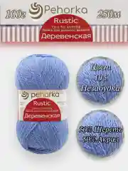 Ледяной пряжа Пехорка "Деревенская", 100% шерсть, 100 г, 250 м