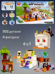 Стол с конструктором Майнкрафт 4в1 Долина Разбойников, совместим с лего