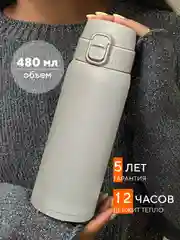 Белый термокружка автомобильная для кофе, 480 мл, женская, белая Релаксика R701.480.4NL