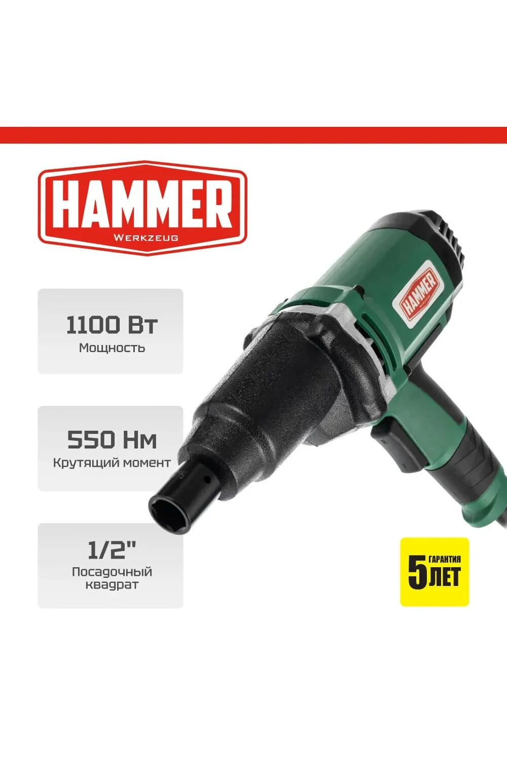 Гайковерт HAMMER