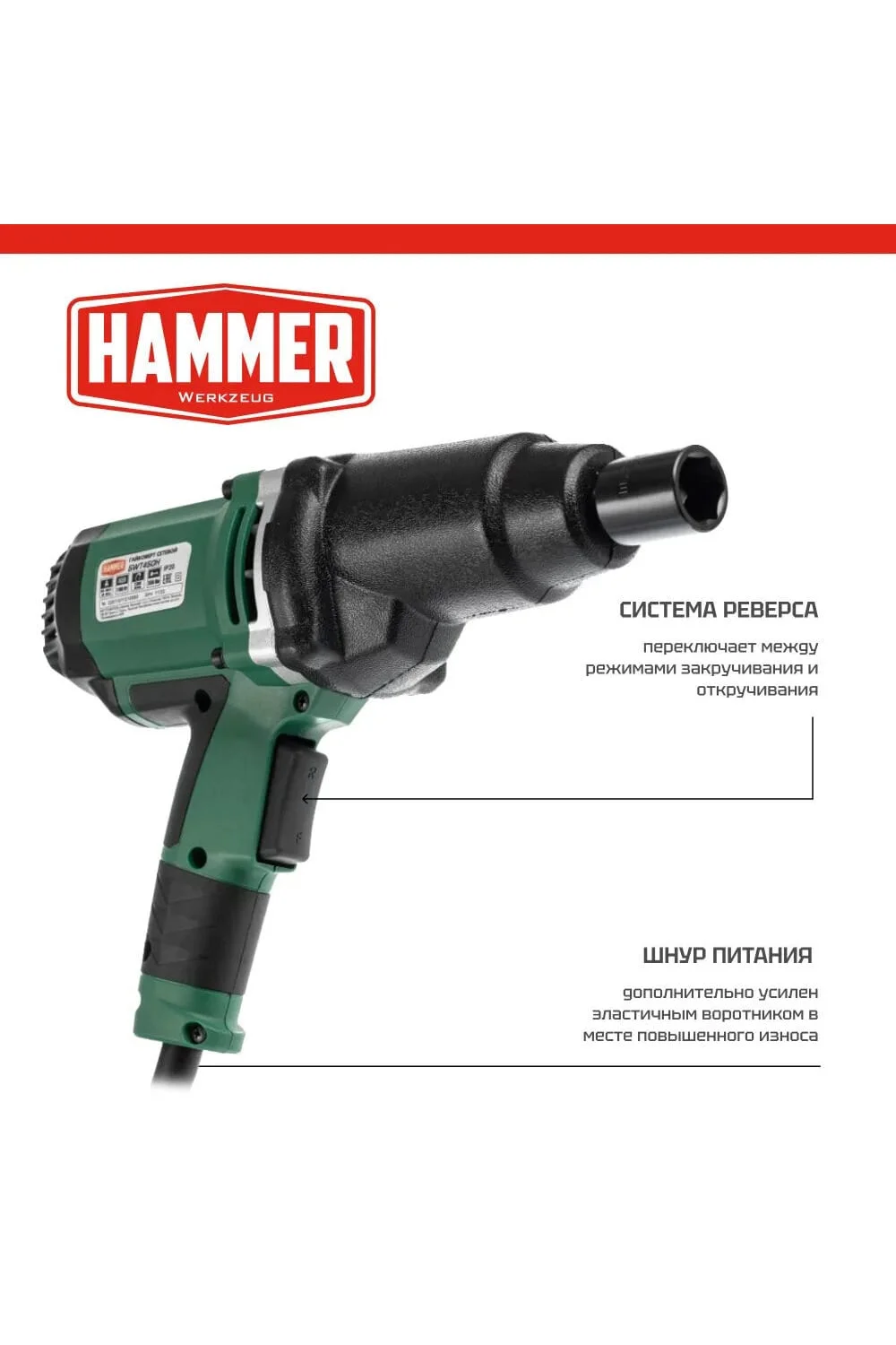 Гайковерт HAMMER