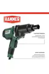 Гайковерт HAMMER