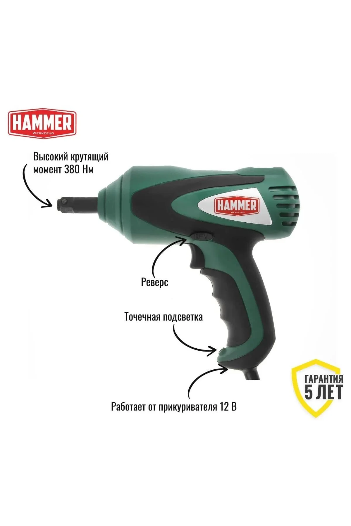Гайковерт HAMMER