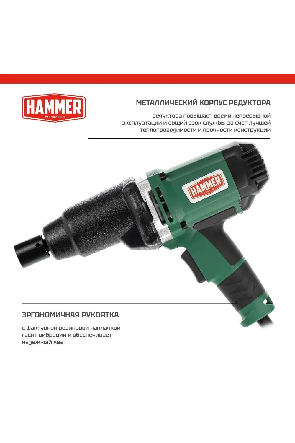 Гайковерт HAMMER