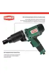 Гайковерт HAMMER