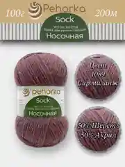 Фиолетовый пряжа Пехорка Носочная, Комплект по 2штуки и 3штуки, 100г 200м, 50%Шерсть 50% Акрил