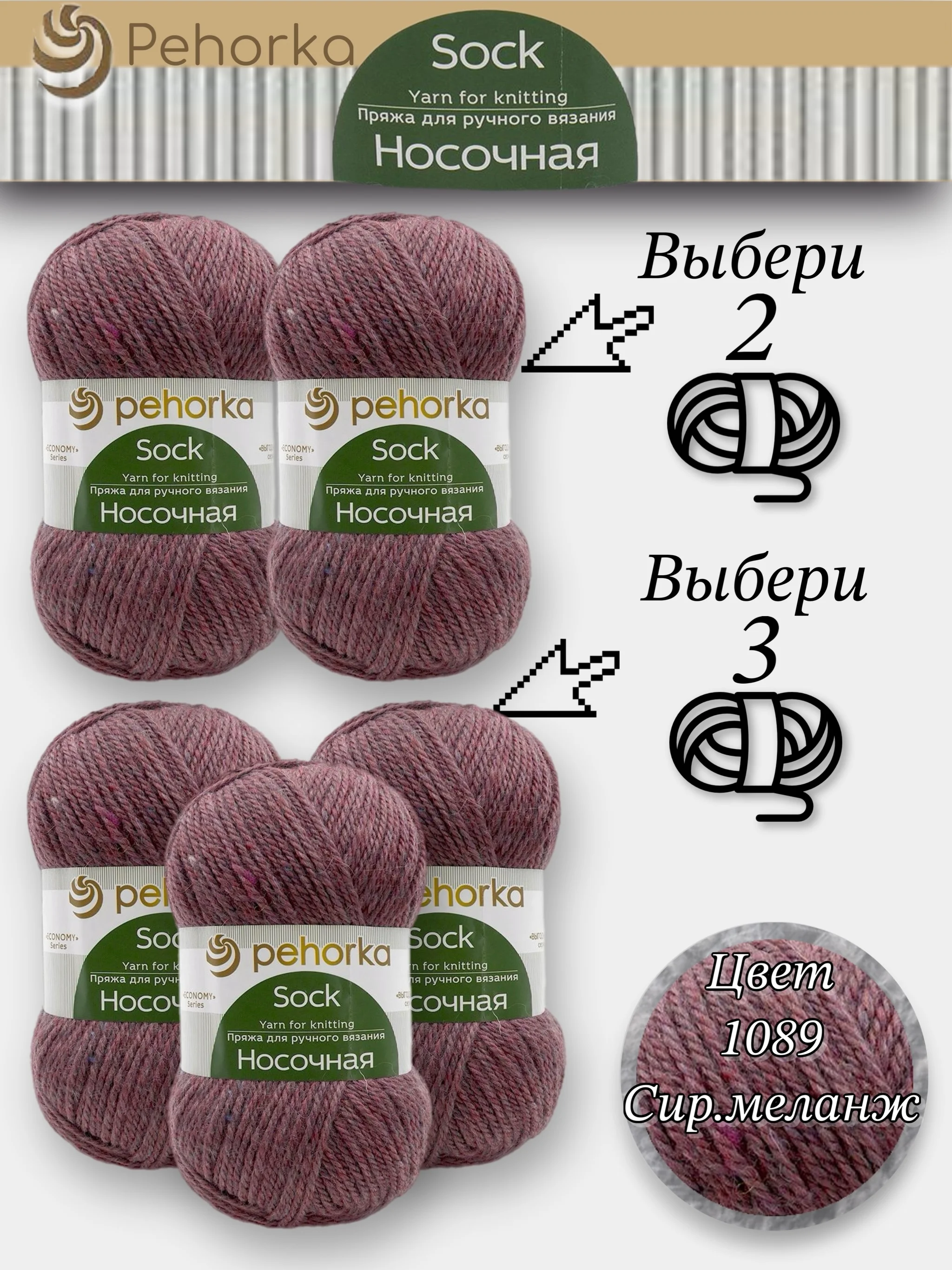 Фиолетовый пряжа Пехорка Носочная, Комплект по 2штуки и 3штуки, 100г 200м, 50%Шерсть 50% Акрил