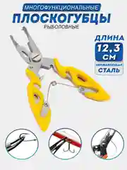 Желтый плоскогубцы рыболовные / Плоскогубцы-ножницы для плетенки многофункциональные