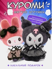 Hello Kitty куроми, аниме, Май мелоди, подарок девочке