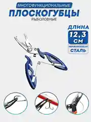 Синий плоскогубцы рыболовные / Плоскогубцы-ножницы для плетенки многофункциональные