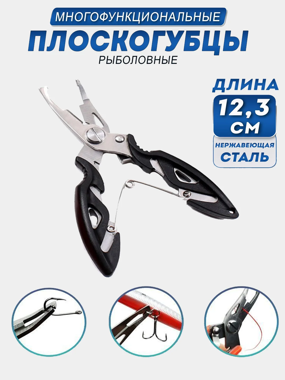 Черный плоскогубцы рыболовные / Плоскогубцы-ножницы для плетенки многофункциональные