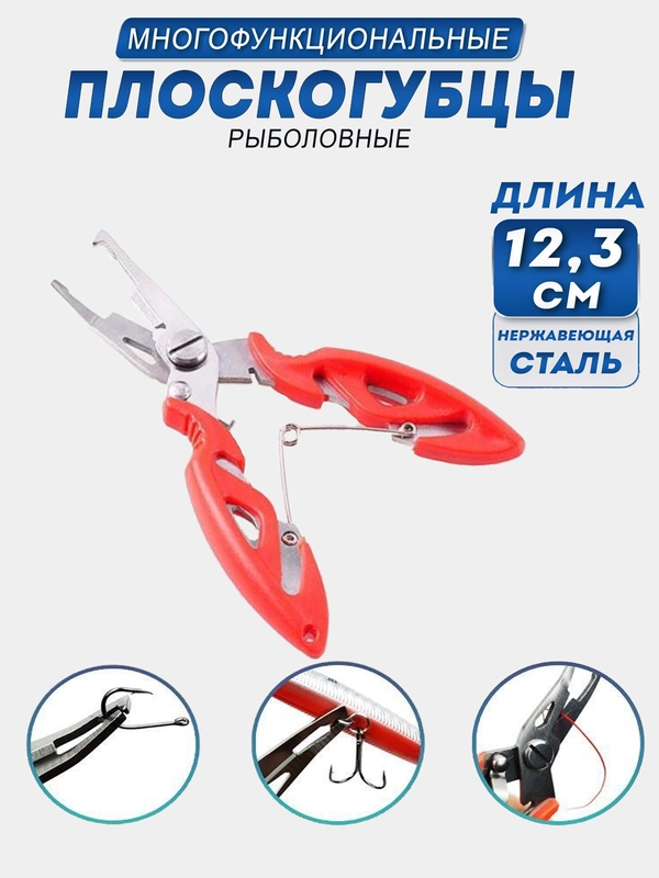 Плоскогубцы рыболовные / Плоскогубцы-ножницы для плетенки многофункциональные