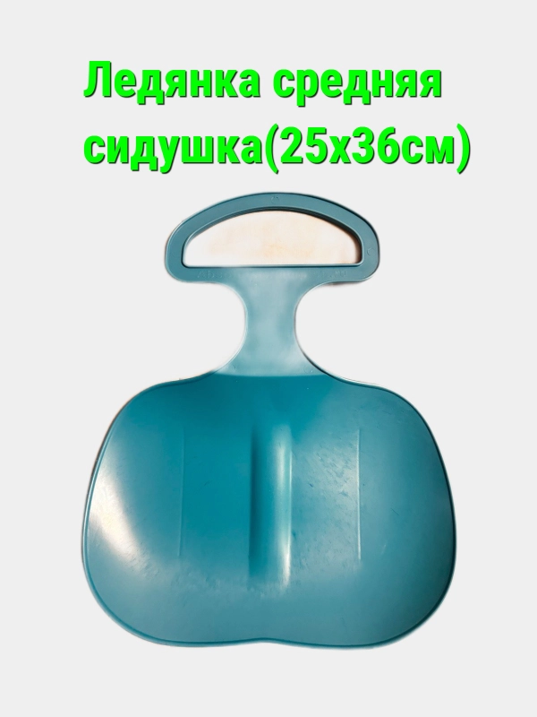 Ледянка с ручкой, средняя