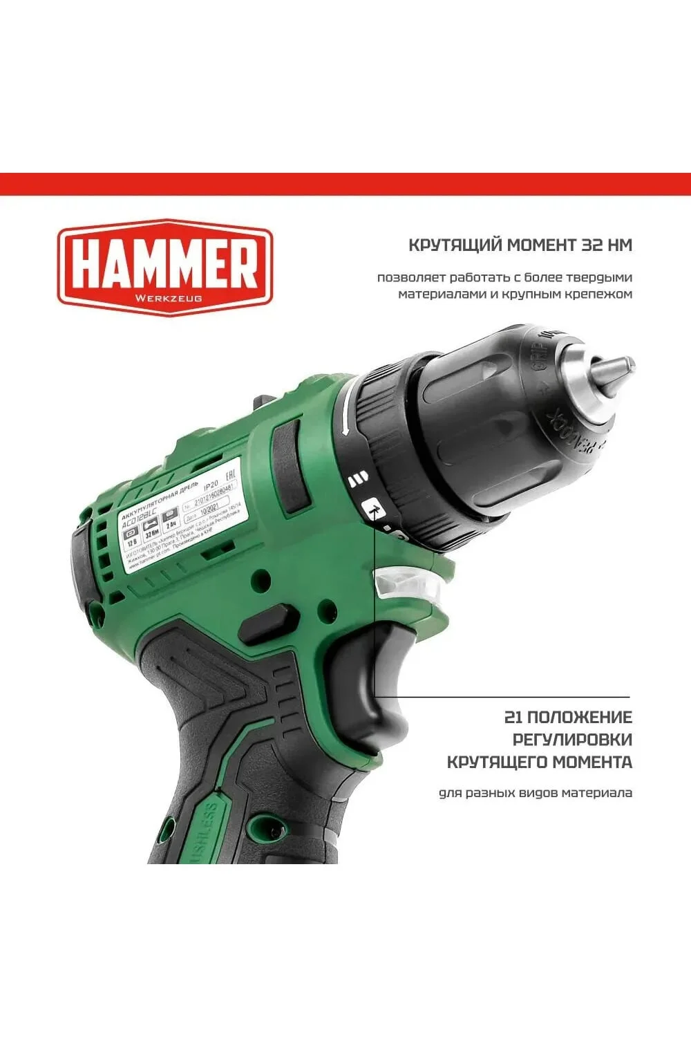 Аккумуляторная дрель-шуруповерт Hammer ACD12BLC + 2 акк. в кейсе
