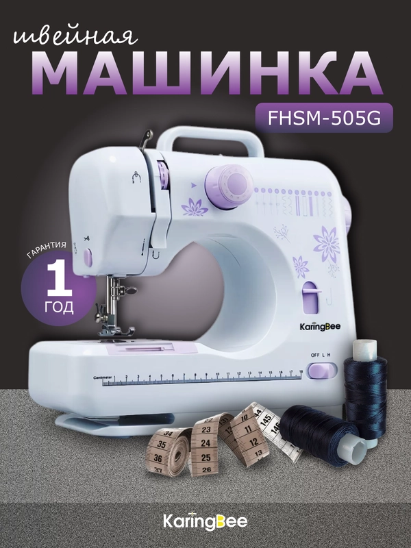 Швейная машина KaringBee FHSM-505G