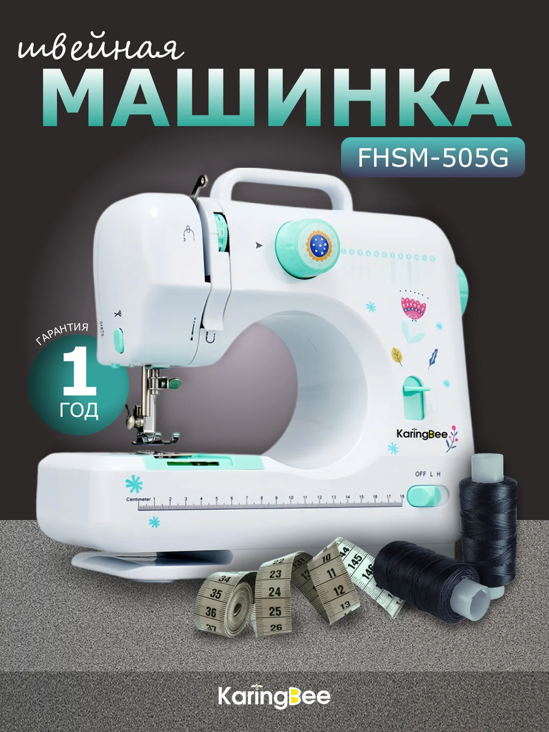 Зеленый швейная машина KaringBee FHSM-505G