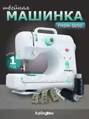 Зеленый швейная машина KaringBee FHSM-505G