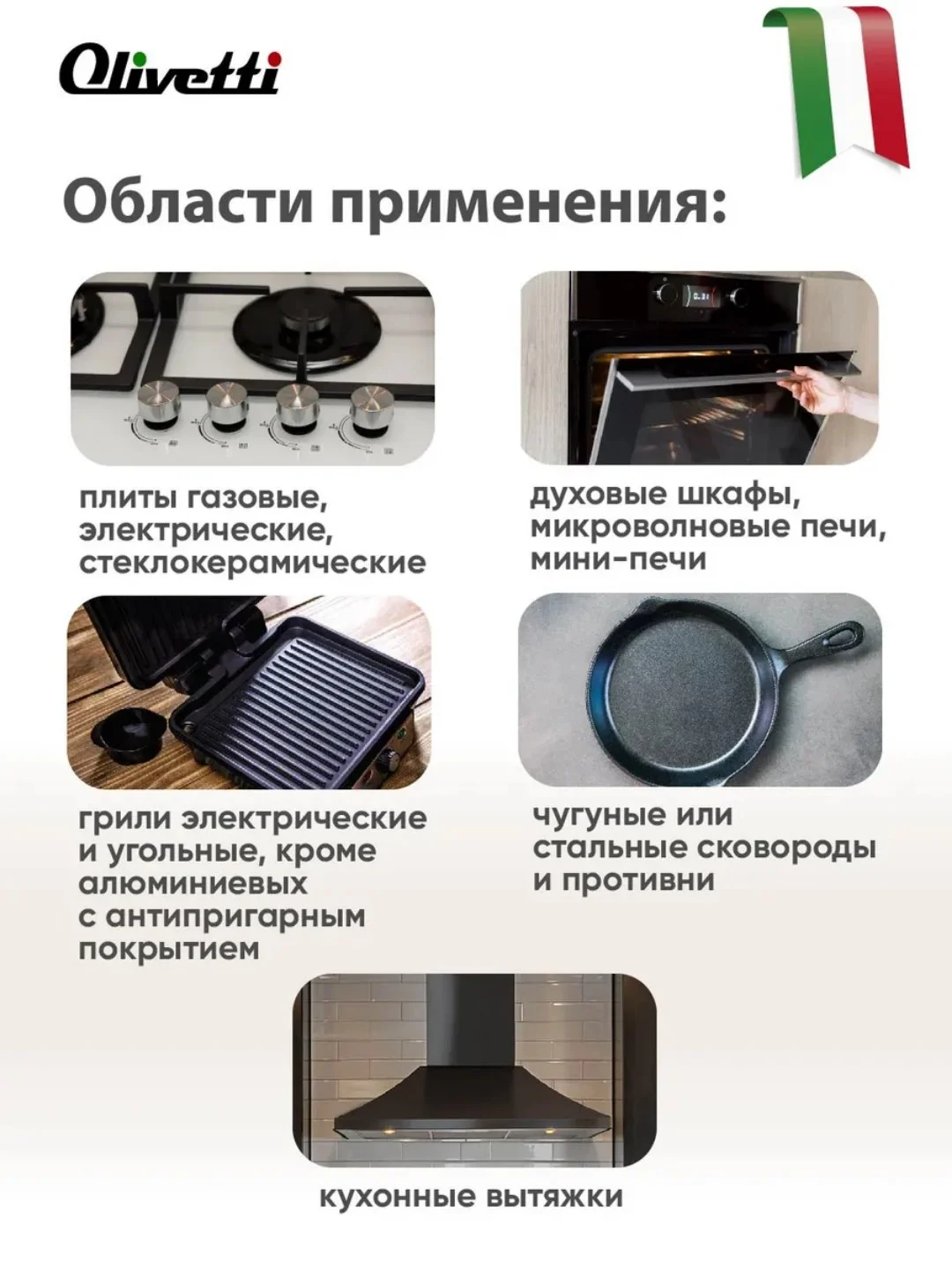 Спрей для кухни Антижир OLIVETTI 500 мл, 71188