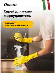 Спрей для кухни Антижир OLIVETTI 500 мл, 71188