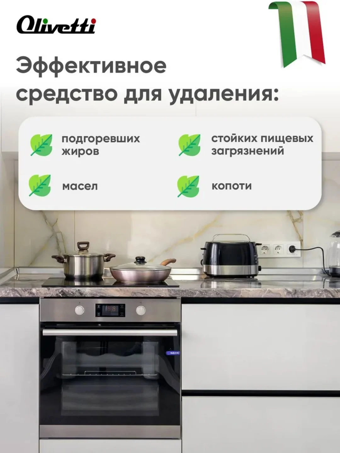 Спрей для кухни Антижир OLIVETTI 500 мл, 71188