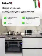 Спрей для кухни Антижир OLIVETTI 500 мл, 71188