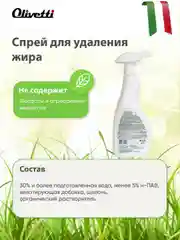 Спрей для кухни Антижир OLIVETTI 500 мл, 71188