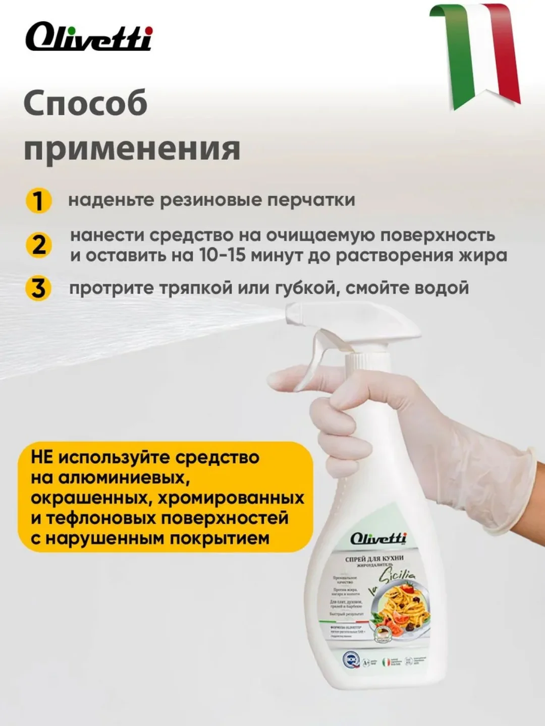 Спрей для кухни Антижир OLIVETTI 500 мл, 71188