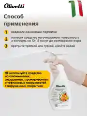 Спрей для кухни Антижир OLIVETTI 500 мл, 71188