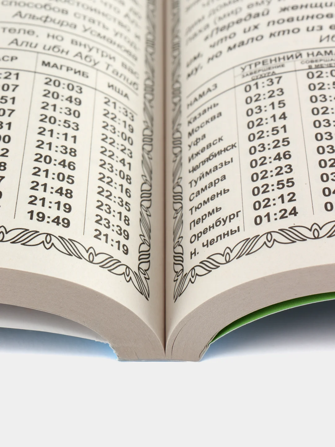 Синий мусульманский календарь книга (на русском языке), 2025