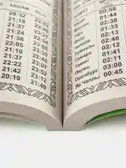 Зеленый мусульманский календарь книга (на татарском языке), 2025