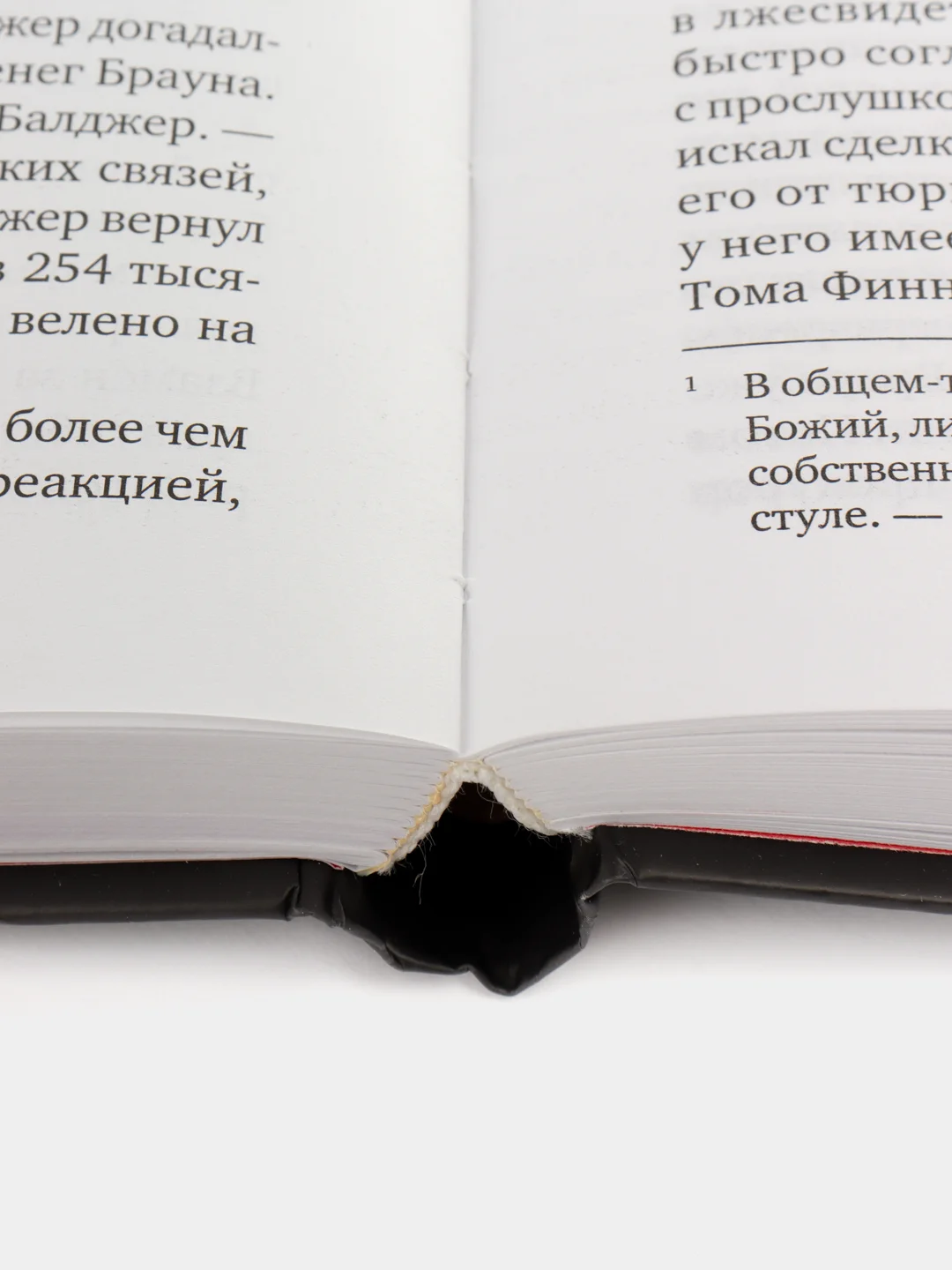 Черная месса