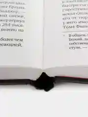 Черная месса