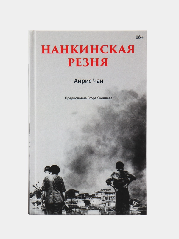 Нанкинская резня