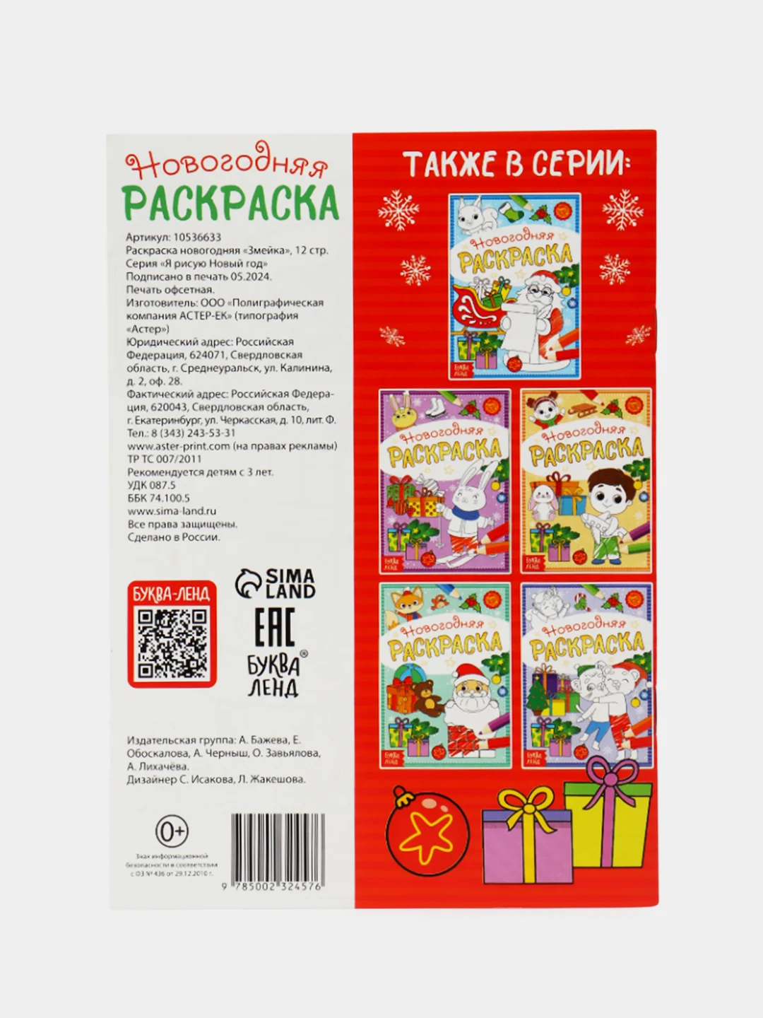 Морской раскраска новогодняя