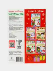Морской раскраска новогодняя