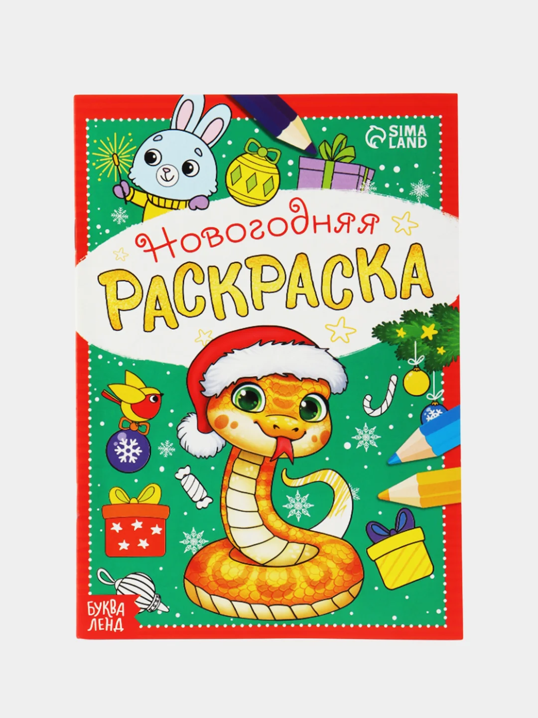 Морской раскраска новогодняя