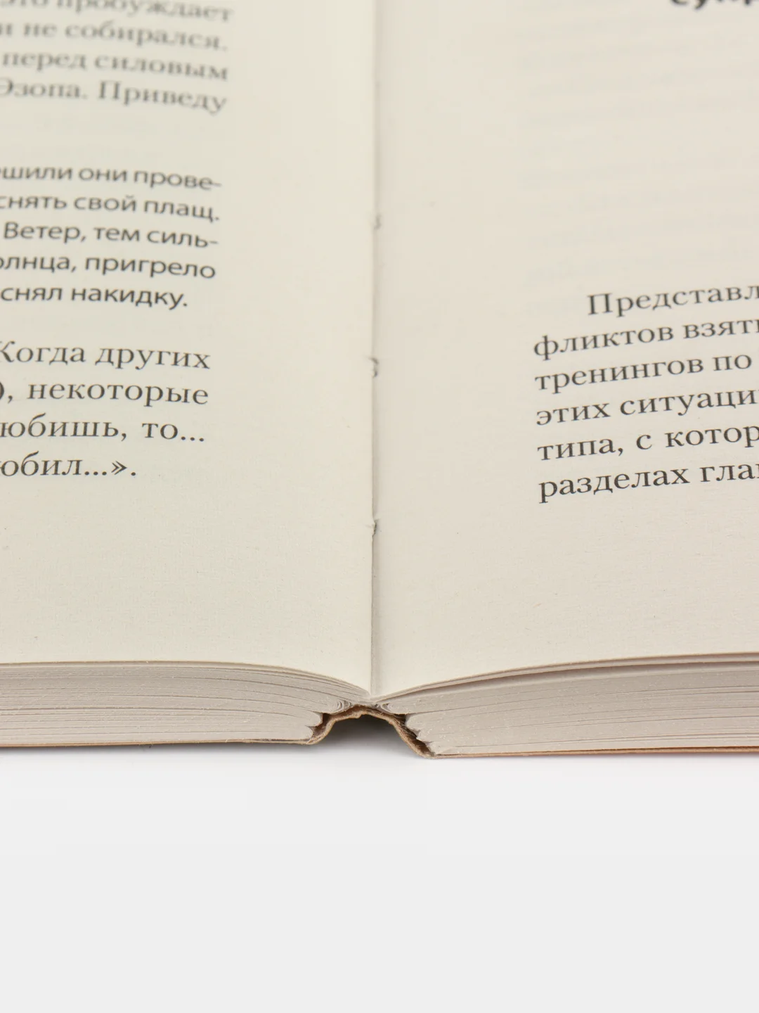 Ссоры. Секреты успешного разрешения конфликтов (#экопокет)