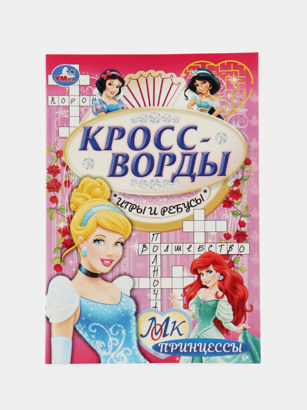 Розовый кроссворды, игры и ребусы (Аниме-квест, принцессы) Формат А5, 16 стр