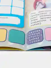 Синий кроссворды, игры и ребусы (Аниме-квест, принцессы) Формат А5, 16 стр
