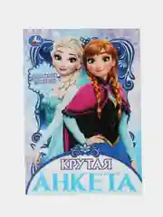 Голубой анкета для девочек, Крутая анкета для друзей, Формат А5, 32 стр. (Эльза, венсдей, аниме)