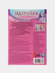 Розовый одевайка с наклейками, бумажная одежда, одень бумажную куклу (Эльза, принцессы, аниме)