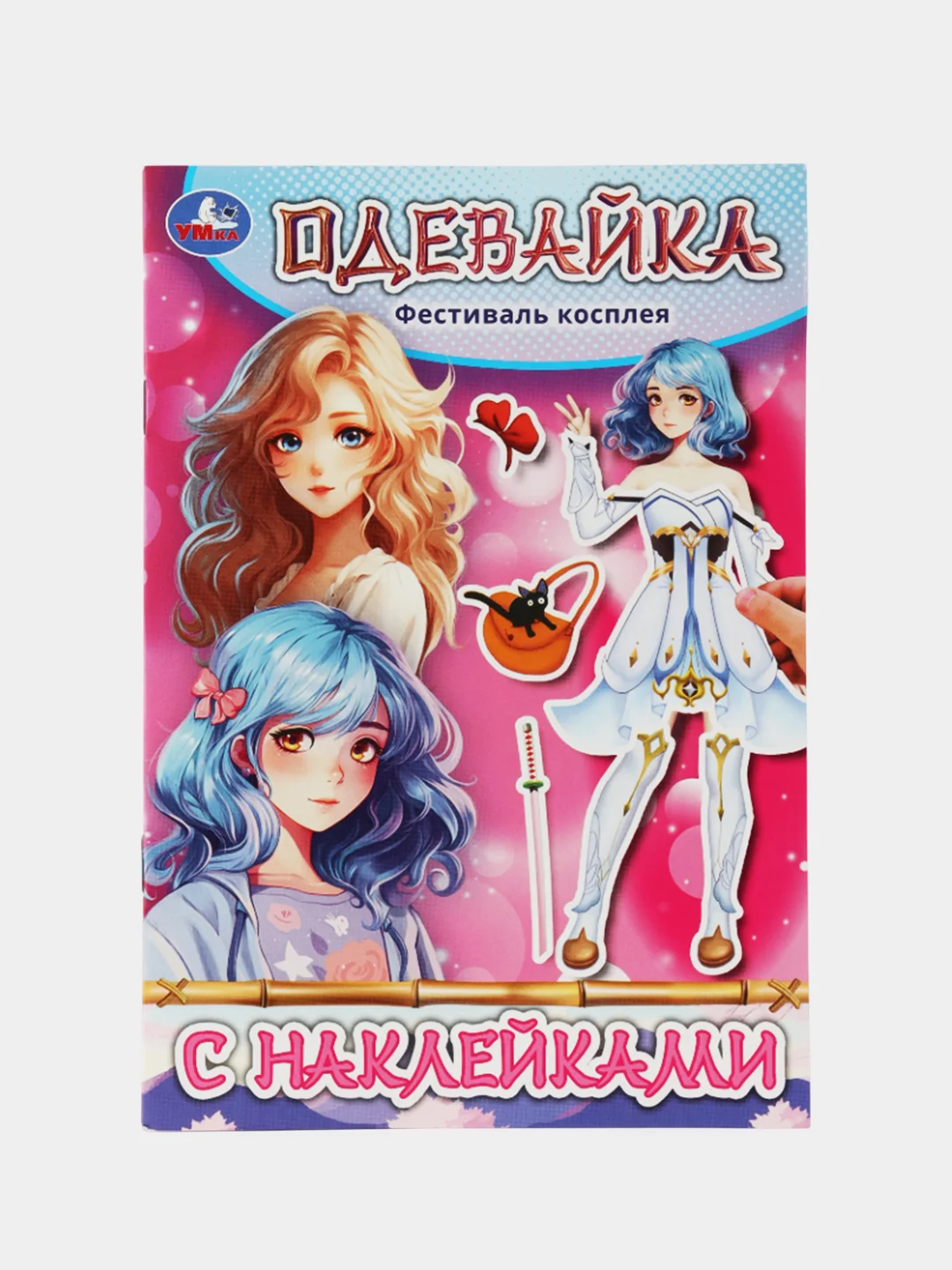 Розовый одевайка с наклейками, бумажная одежда, одень бумажную куклу (Эльза, принцессы, аниме)