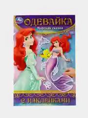 Фиолетовый одевайка с наклейками, бумажная одежда, одень бумажную куклу (Эльза, принцессы, аниме)