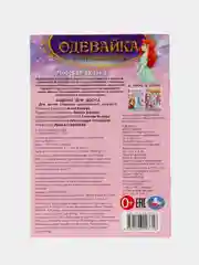 Фиолетовый одевайка с наклейками, бумажная одежда, одень бумажную куклу (Эльза, принцессы, аниме)