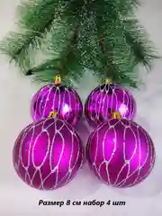 Аметистовый елочные игрушки, набор шаров, новогодние украшения