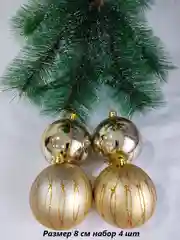Золотой елочные игрушки, набор шаров, новогодние украшения