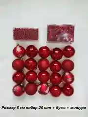 Вишнёвый елочные игрушки, набор шаров, новогодние украшения