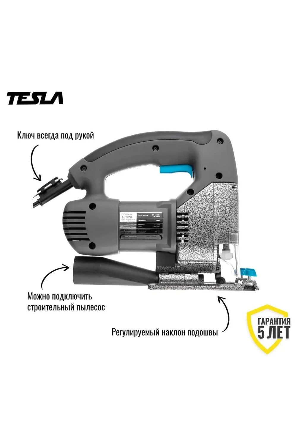 Лобзик TESLA TJ700PQ 700Вт