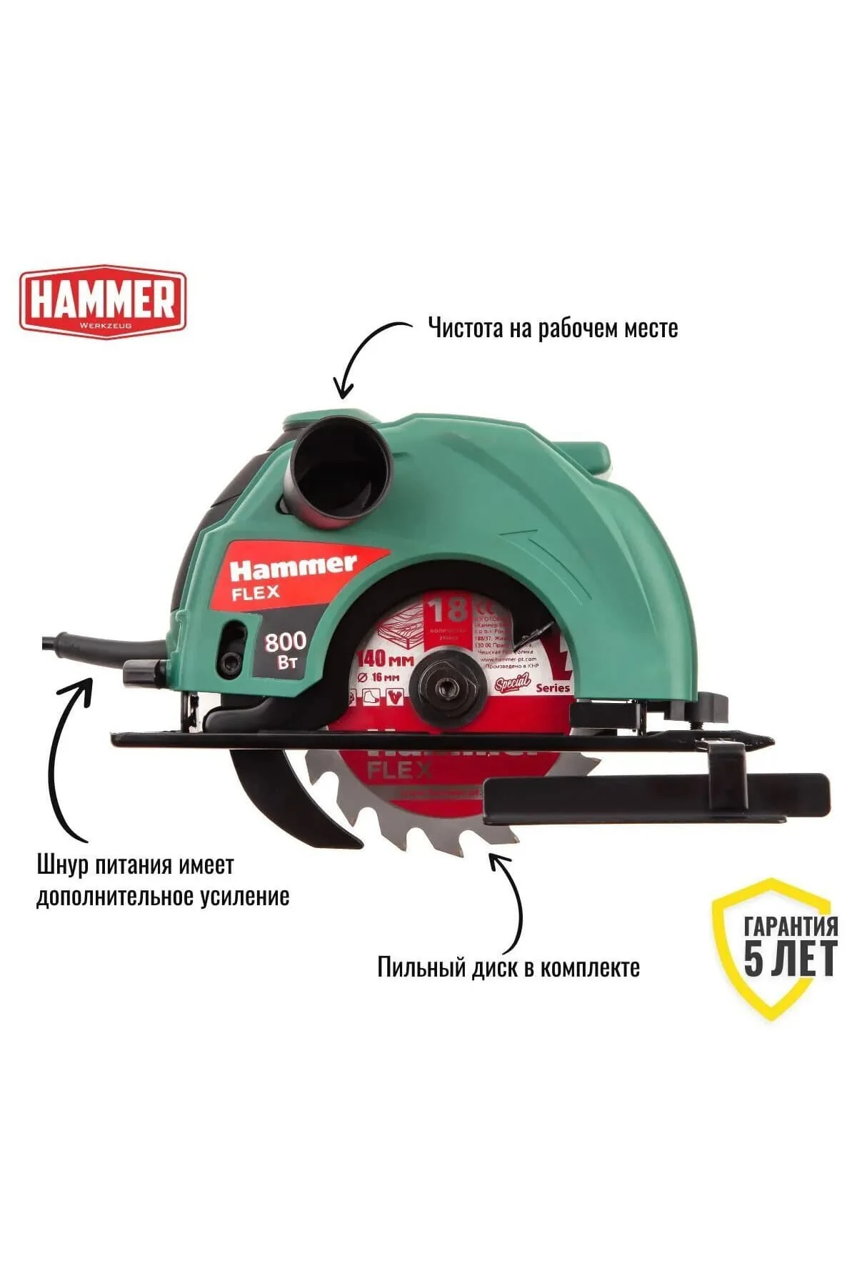 Пила циркулярная Hammer Flex CRP800D