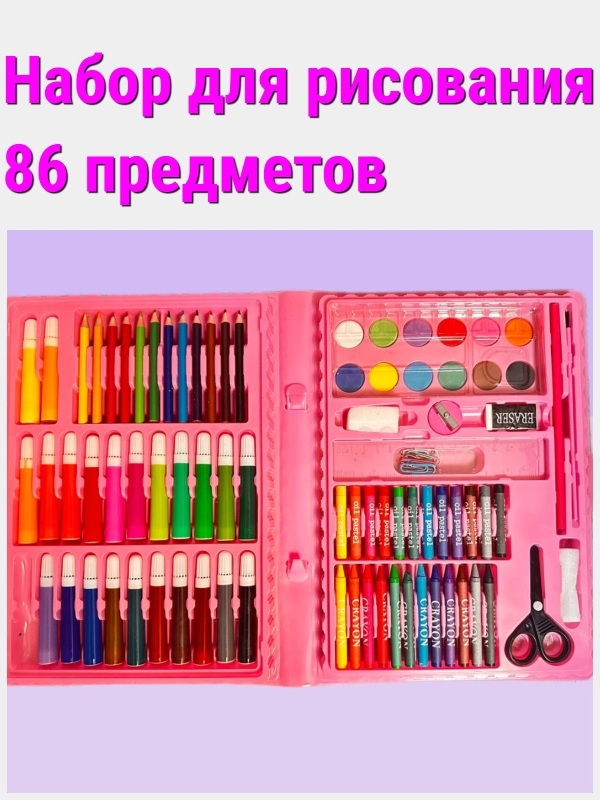 Набор для рисования, 86 предметов, краски, карандаши, фломастеры, подарок на новый год